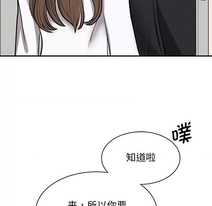 我的完美谬思 我的完美缪斯第 18 话 第121页