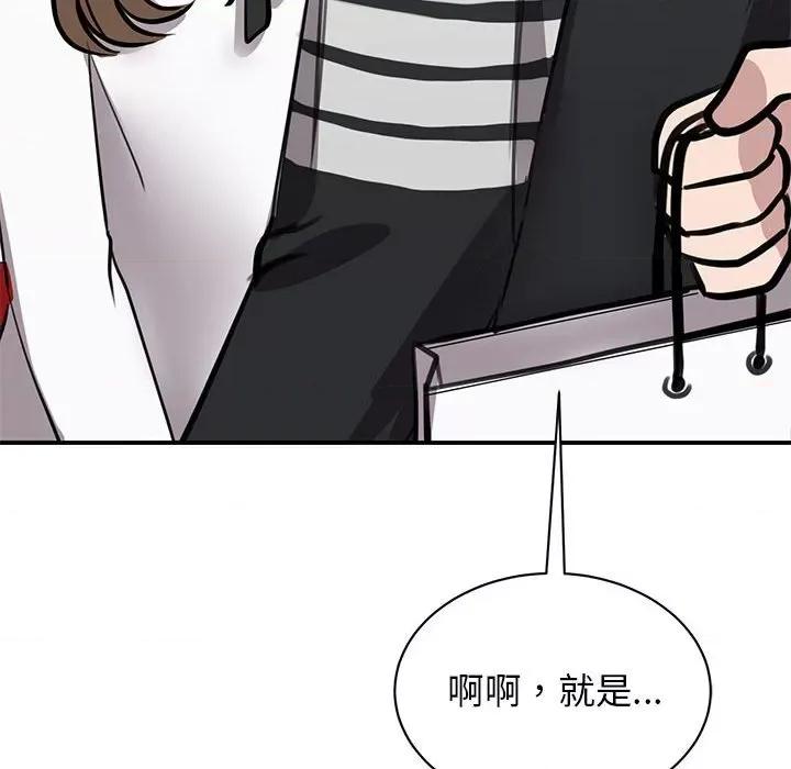 我的完美谬思 我的完美缪斯第 18 话 第123页