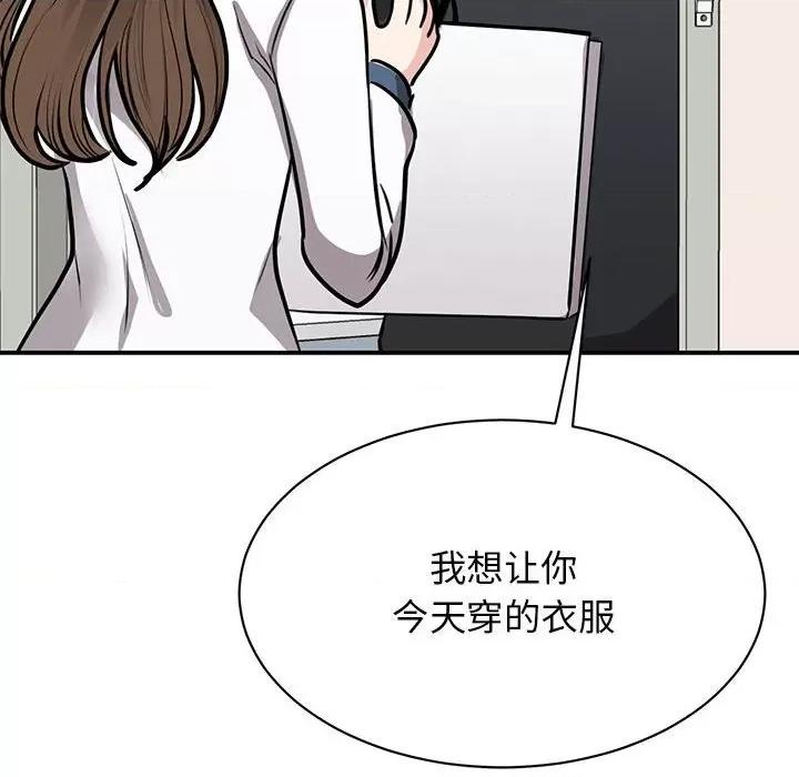 我的完美谬思 我的完美缪斯第 18 话 第127页