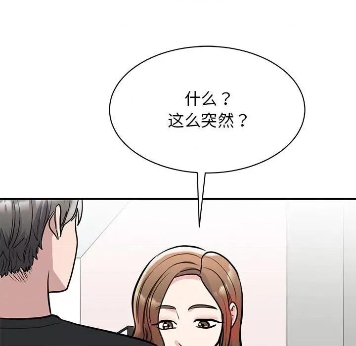 我的完美谬思 我的完美缪斯第 18 话 第128页