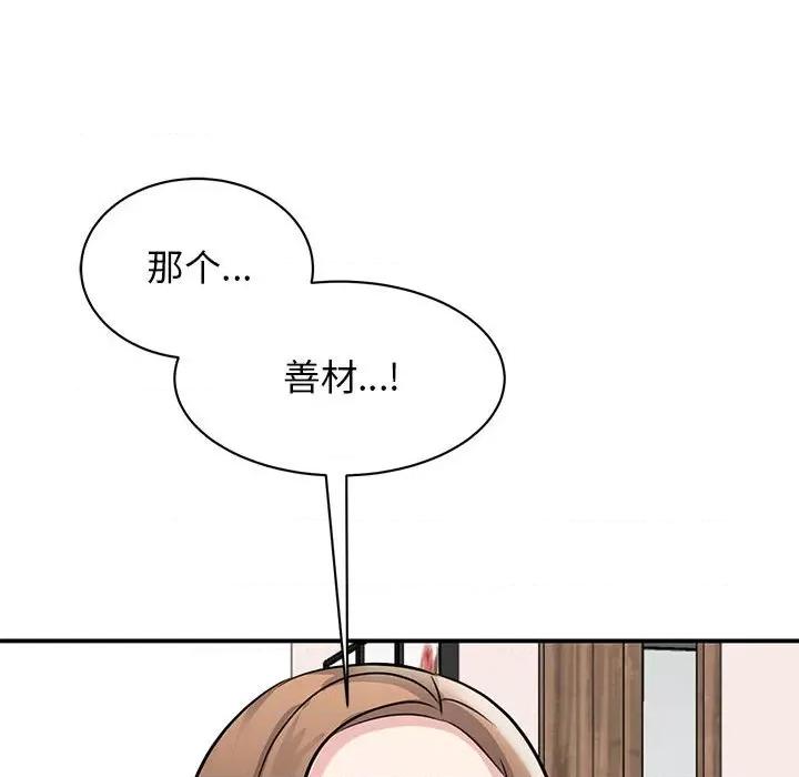 我的完美谬思 我的完美缪斯第 18 话 第132页