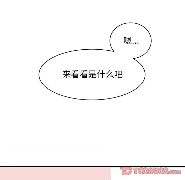 我的完美谬思 我的完美缪斯第 18 话 第138页