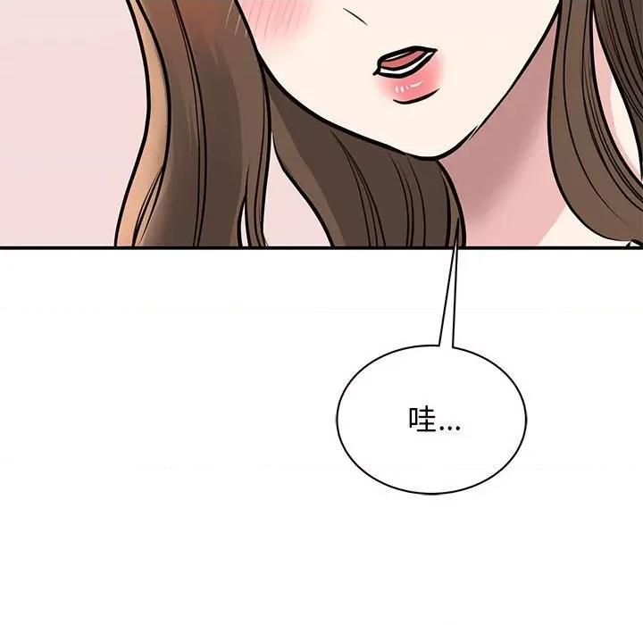 我的完美谬思 我的完美缪斯第 18 话 第143页