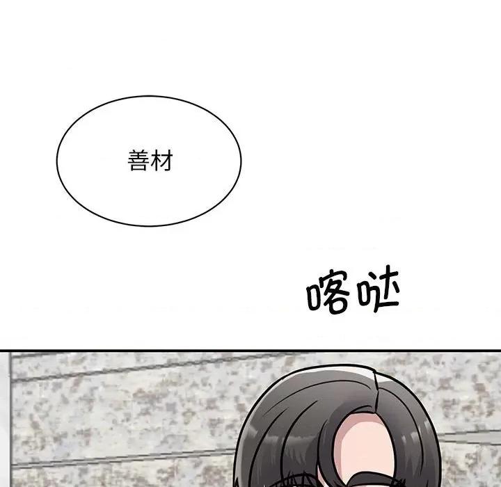 我的完美谬思 我的完美缪斯第 18 话 第149页