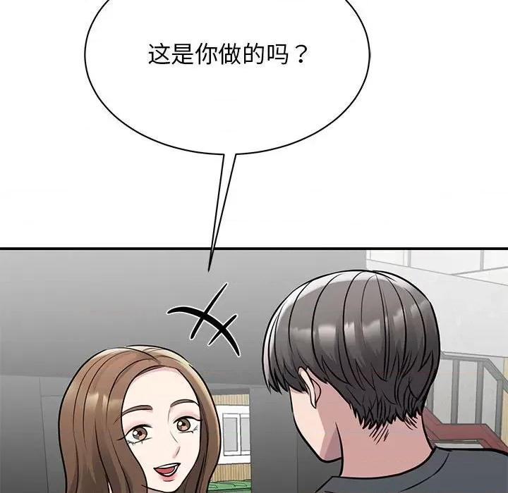 我的完美谬思 我的完美缪斯第 18 话 第161页