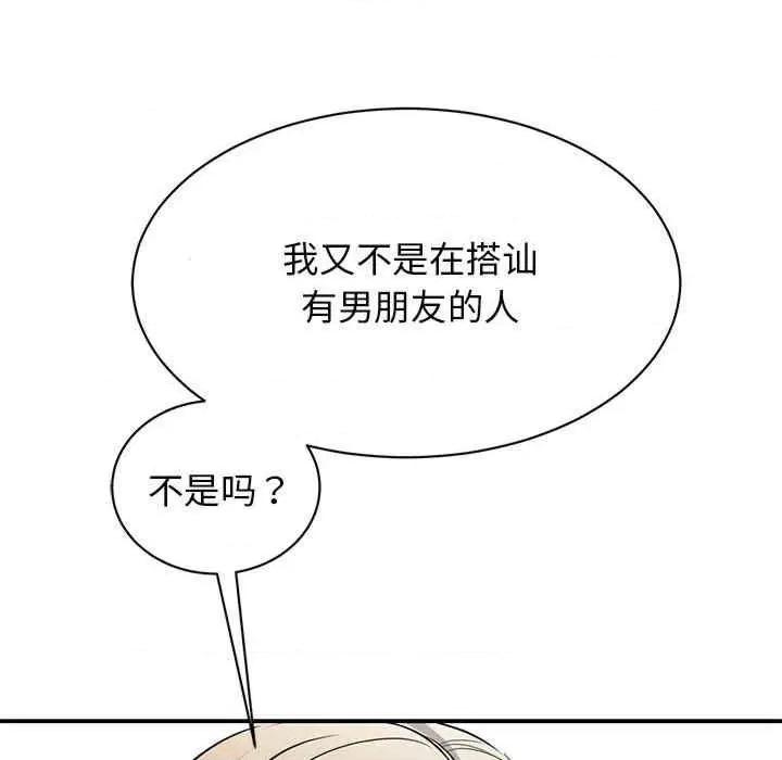 我的完美谬思 我的完美谬思-第20话 第77页
