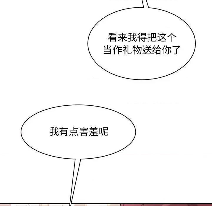 我的完美谬思 我的完美缪斯第 21 话 第141页