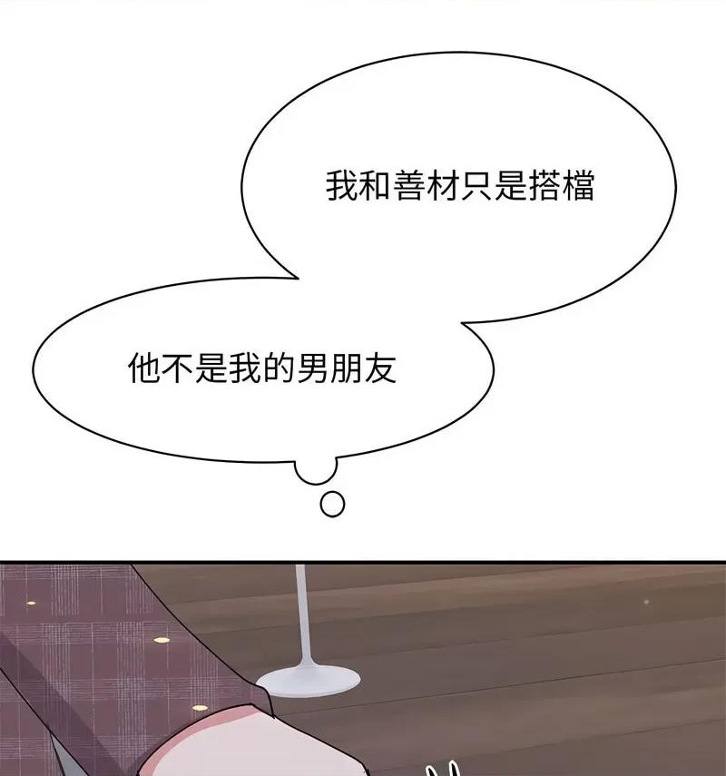 我的完美谬思 我的完美缪斯25 我的完美缪斯 第37页