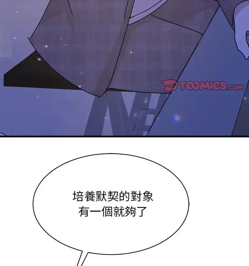 我的完美谬思 我的完美缪斯25 我的完美缪斯 第47页