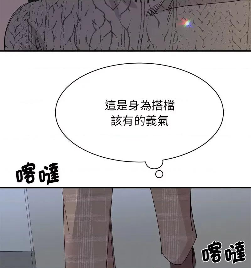 我的完美谬思 我的完美缪斯25 我的完美缪斯 第54页