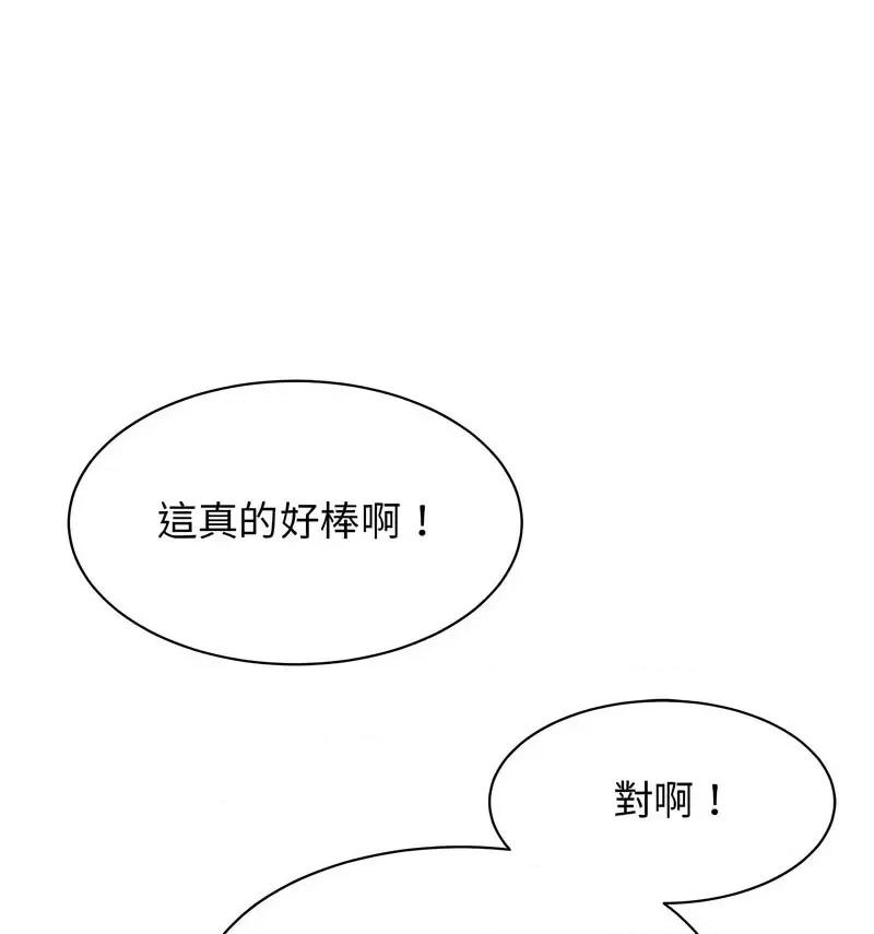 我的完美谬思 我的完美缪斯25 我的完美缪斯 第67页