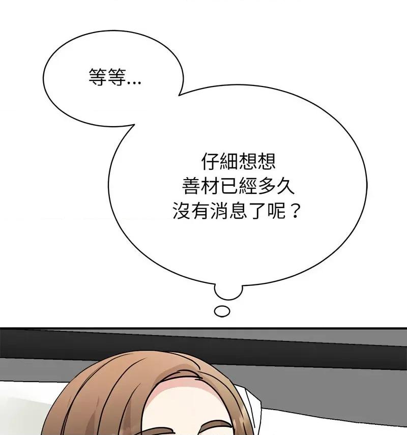 我的完美谬思 我的完美缪斯25 我的完美缪斯 第93页