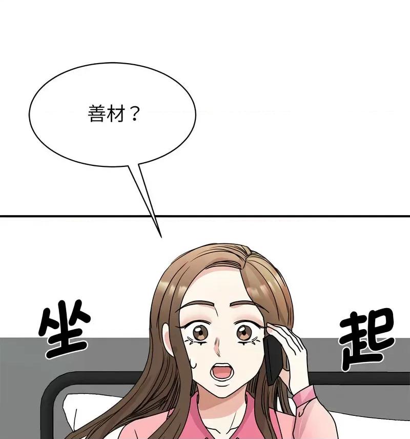 我的完美谬思 我的完美缪斯25 我的完美缪斯 第99页
