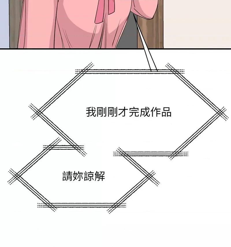我的完美谬思 我的完美缪斯25 我的完美缪斯 第111页
