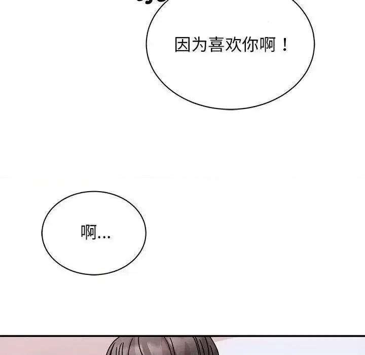 我的完美谬思 我的完美缪斯26 我的完美缪斯 第77页