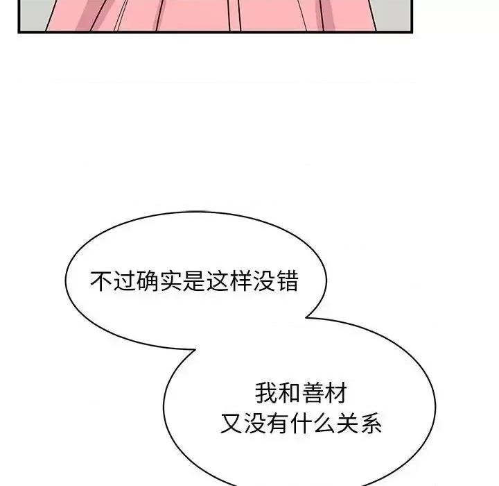 我的完美谬思 我的完美缪斯27 我的完美缪斯 第71页