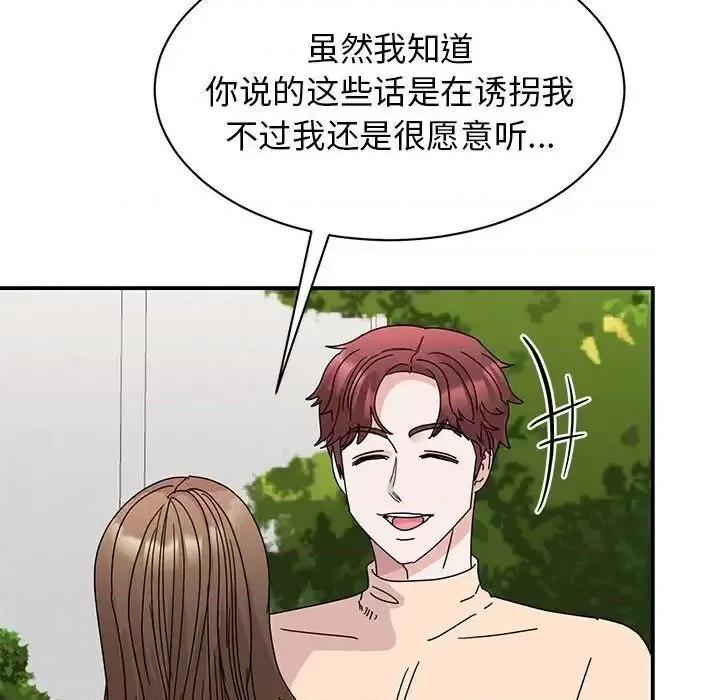 我的完美谬思 我的完美缪斯27 我的完美缪斯 第102页