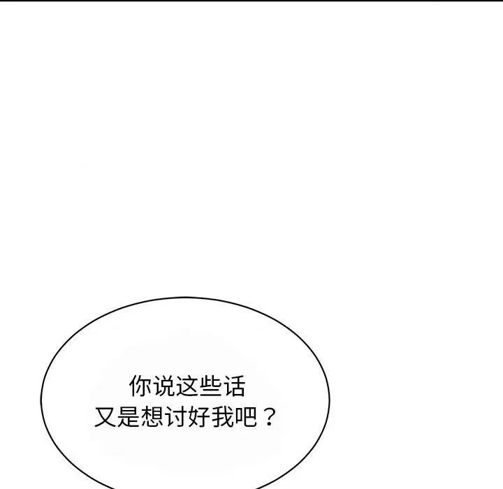 我的完美谬思 我的完美缪斯-我的完美缪斯 第29话 第46页