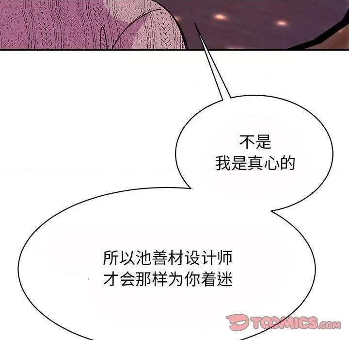 我的完美谬思 我的完美缪斯-我的完美缪斯 第29话 第48页