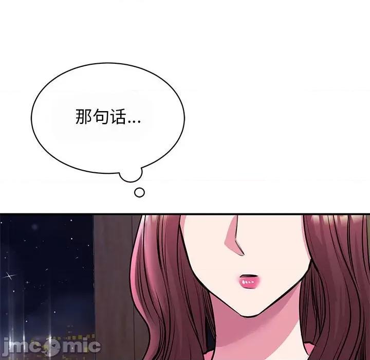 我的完美谬思 我的完美缪斯-我的完美缪斯 第29话 第60页