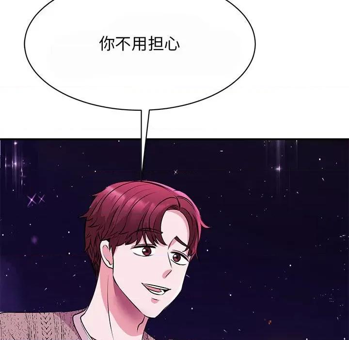 我的完美谬思 我的完美缪斯-我的完美缪斯 第29话 第71页