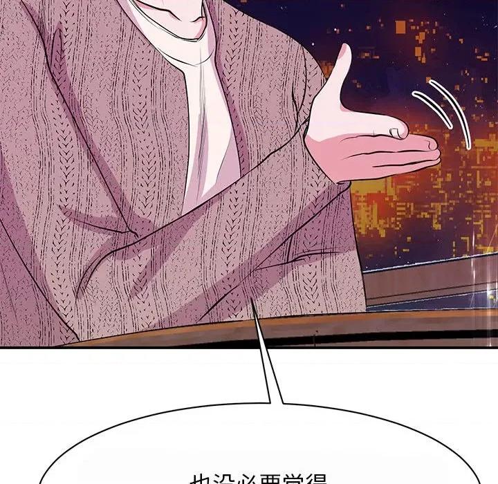 我的完美谬思 我的完美缪斯-我的完美缪斯 第29话 第72页