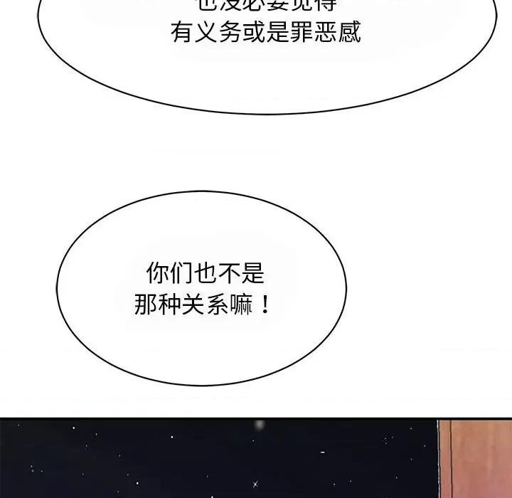 我的完美谬思 我的完美缪斯-我的完美缪斯 第29话 第73页