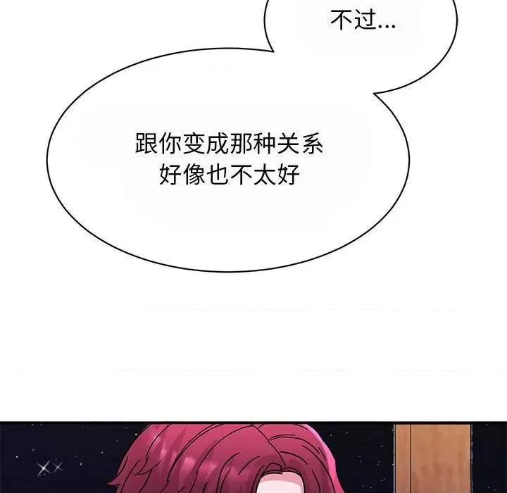 我的完美谬思 我的完美缪斯-我的完美缪斯 第29话 第79页