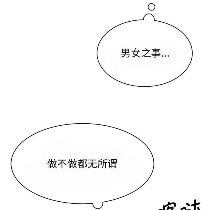我的完美谬思 我的完美缪斯-我的完美缪斯 第29话 第97页