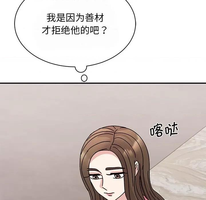 我的完美谬思 我的完美缪斯-我的完美缪斯 第29话 第101页