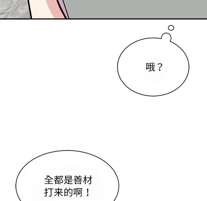 我的完美谬思 我的完美缪斯-我的完美缪斯 第29话 第106页