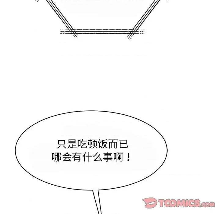 我的完美谬思 我的完美缪斯-我的完美缪斯 第29话 第111页