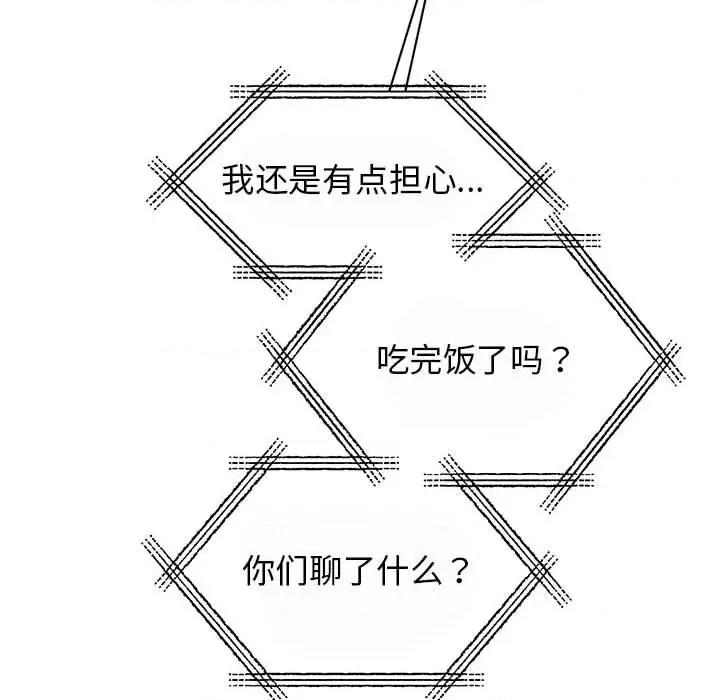 我的完美谬思 我的完美缪斯-我的完美缪斯 第29话 第113页