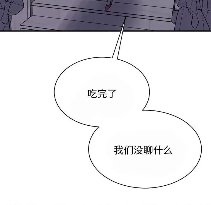 我的完美谬思 我的完美缪斯-我的完美缪斯 第29话 第116页