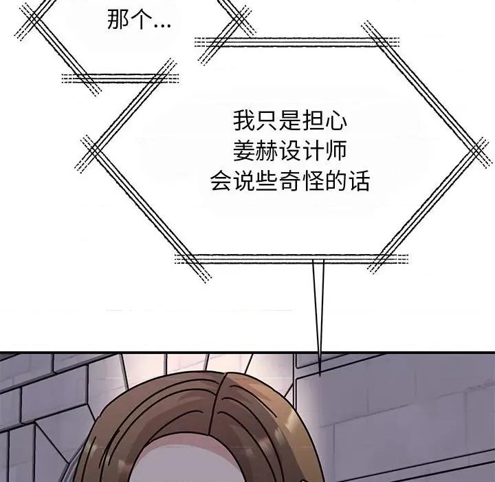 我的完美谬思 我的完美缪斯-我的完美缪斯 第29话 第121页