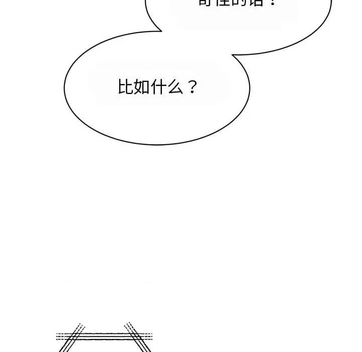 我的完美谬思 我的完美缪斯-我的完美缪斯 第29话 第123页