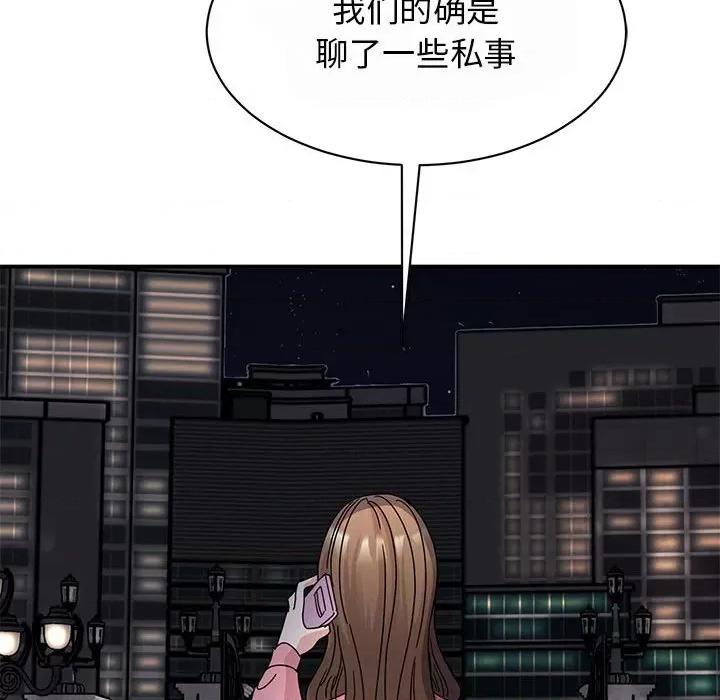 我的完美谬思 我的完美缪斯-我的完美缪斯 第29话 第126页