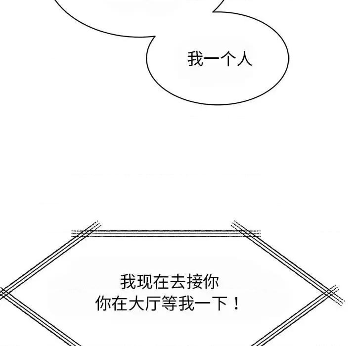 我的完美谬思 我的完美缪斯-我的完美缪斯 第29话 第133页