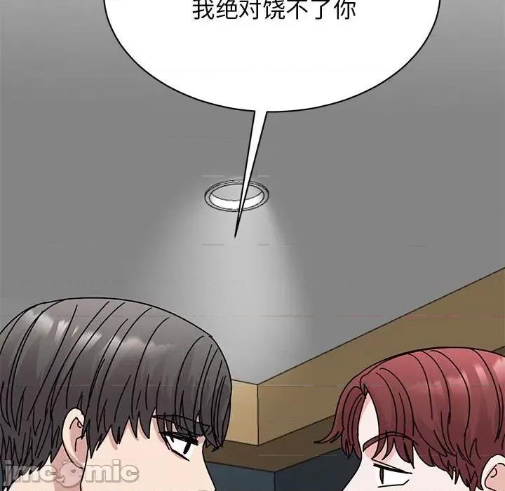 我的完美谬思 我的完美缪斯-我的完美缪斯 第31话 第120页