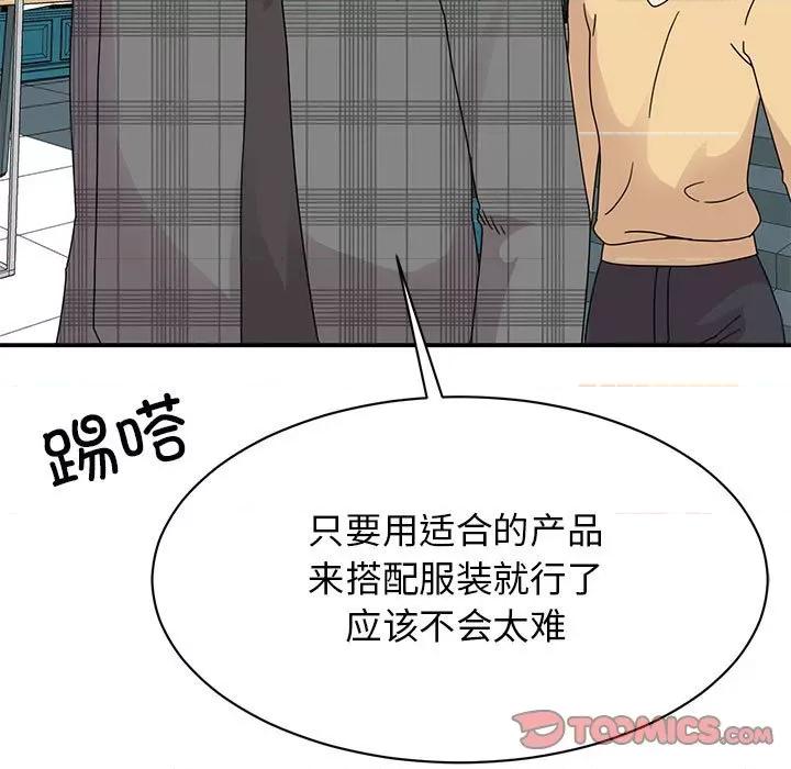 我的完美谬思 我的完美缪斯-我的完美缪斯 第33话 第21页