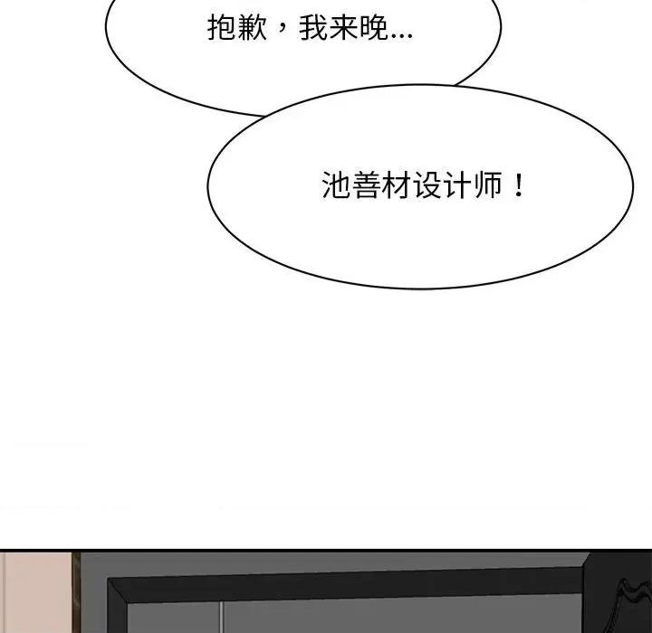 我的完美谬思 我的完美缪斯-我的完美缪斯 第33话 第44页