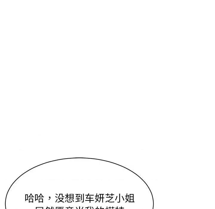 我的完美谬思 我的完美缪斯-我的完美缪斯 第33话 第52页