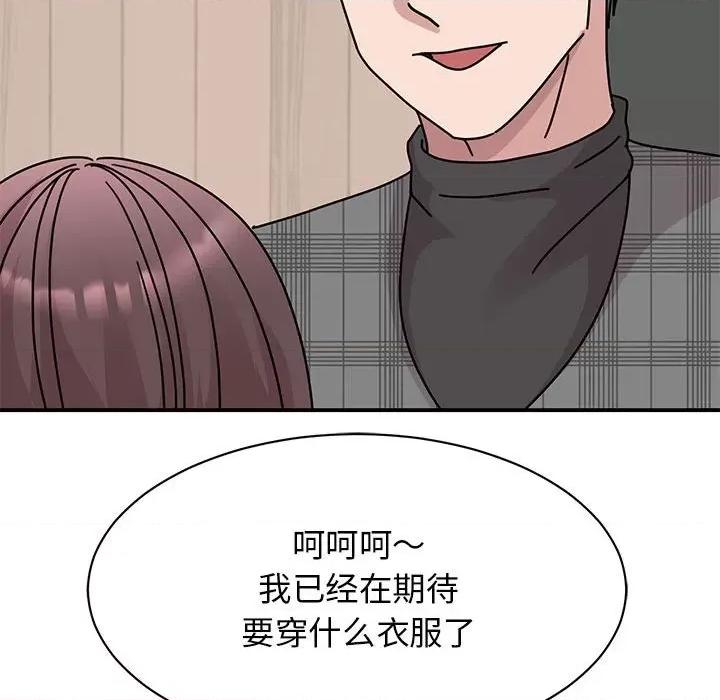 我的完美谬思 我的完美缪斯-我的完美缪斯 第33话 第54页