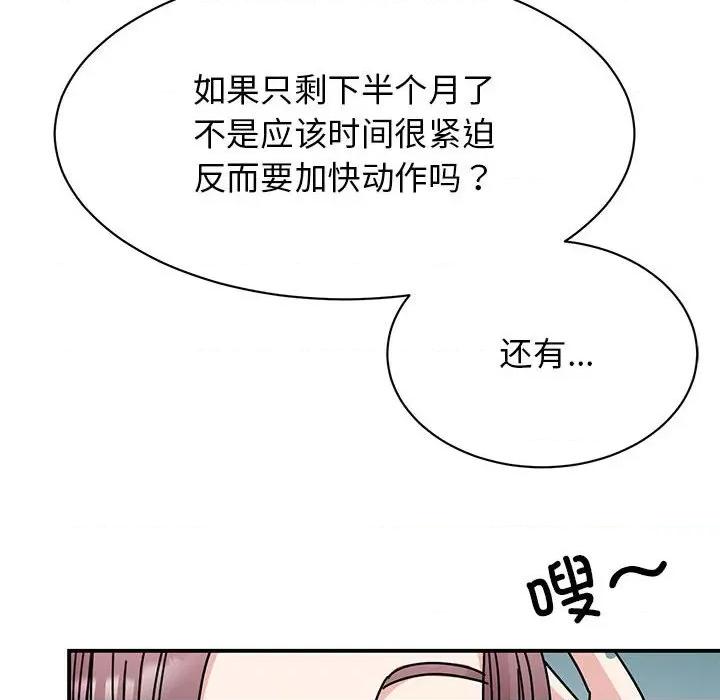 我的完美谬思 我的完美缪斯-我的完美缪斯 第33话 第59页