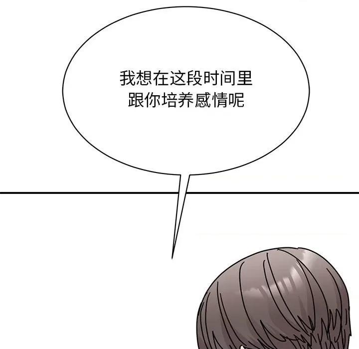 我的完美谬思 我的完美缪斯-我的完美缪斯 第33话 第61页