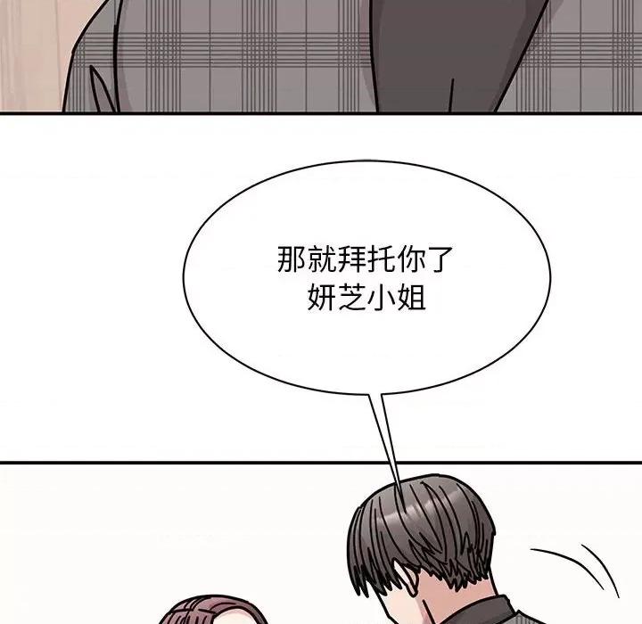 我的完美谬思 我的完美缪斯-我的完美缪斯 第33话 第74页