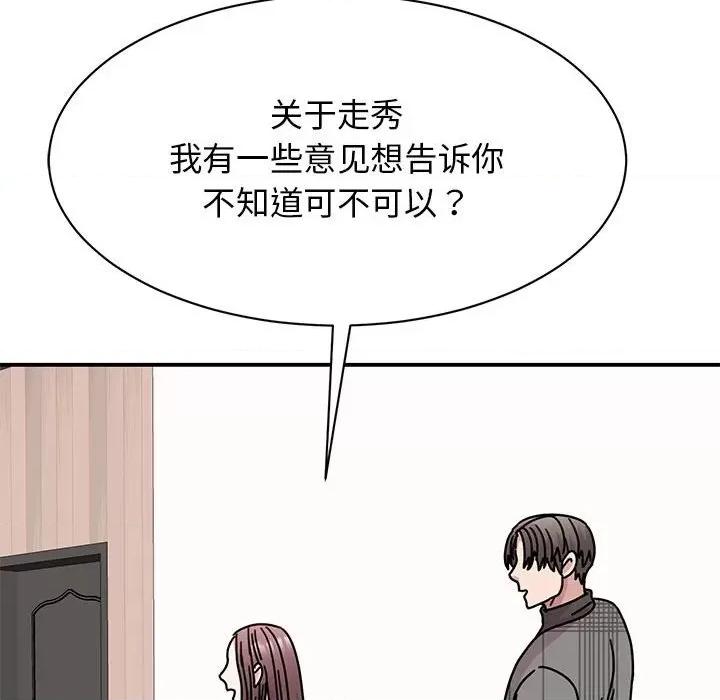 我的完美谬思 我的完美缪斯-我的完美缪斯 第33话 第76页
