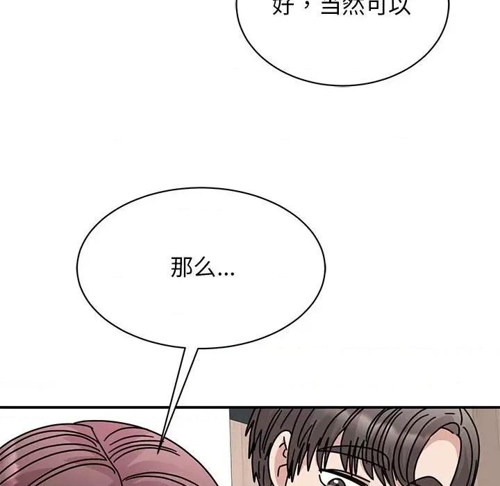 我的完美谬思 我的完美缪斯-我的完美缪斯 第33话 第78页
