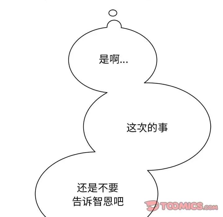 我的完美谬思 我的完美缪斯-我的完美缪斯 第33话 第81页