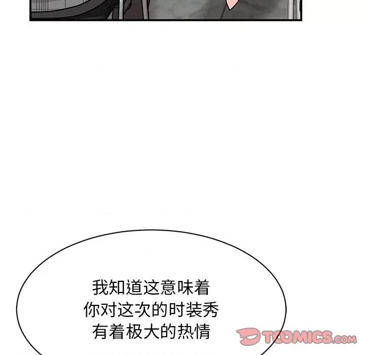 我的完美谬思 我的完美缪斯-我的完美缪斯 第33话 第87页